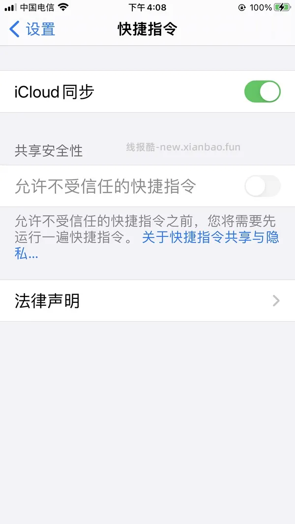 【教程】分享ios无痕浏览刷人数快捷指令（2.28更新） - 线报酷