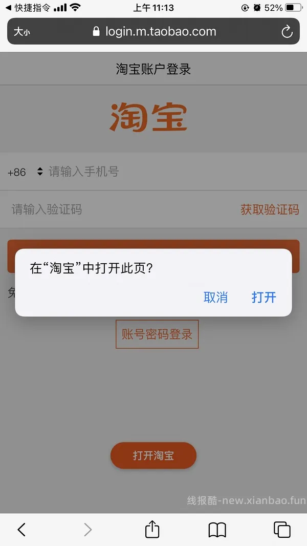 【教程】分享ios无痕浏览刷人数快捷指令（2.28更新） - 线报酷