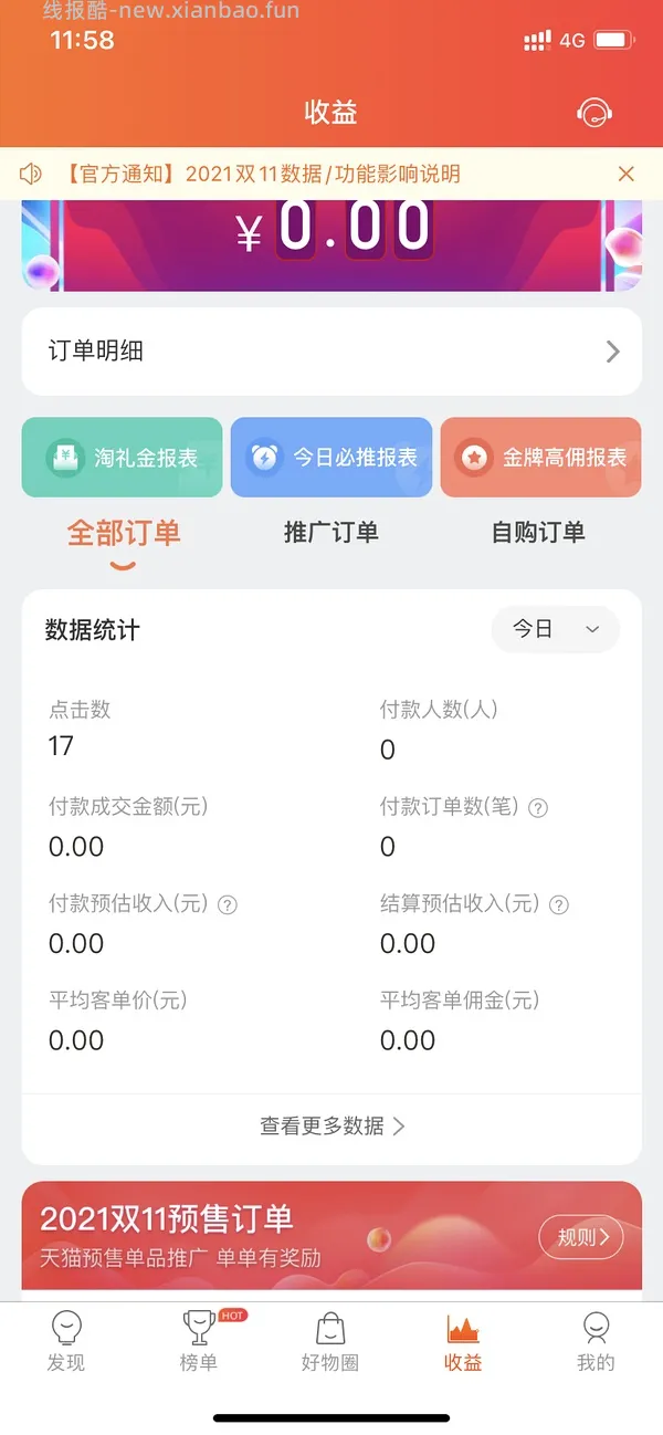 【教程】分享ios无痕浏览刷人数快捷指令（2.28更新） - 线报酷