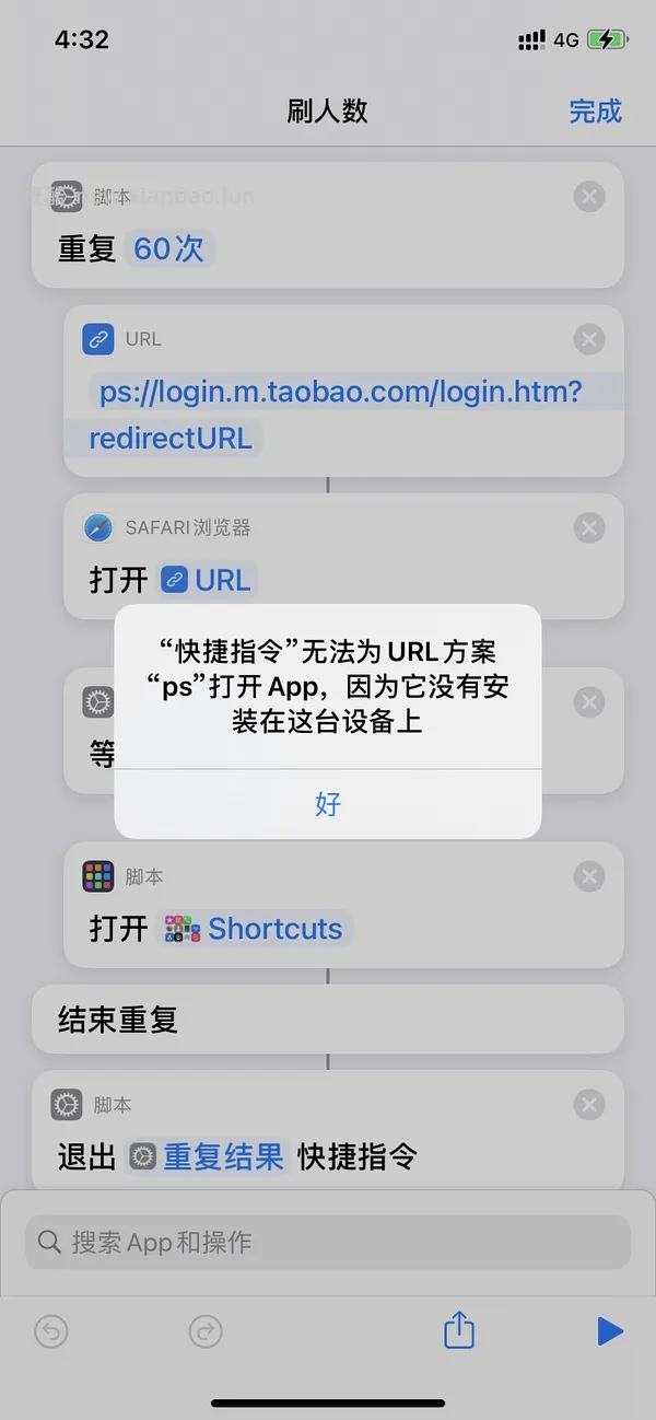 【教程】分享ios无痕浏览刷人数快捷指令（2.28更新） - 线报酷