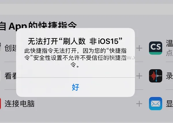 【教程】分享ios无痕浏览刷人数快捷指令（2.28更新） - 线报酷