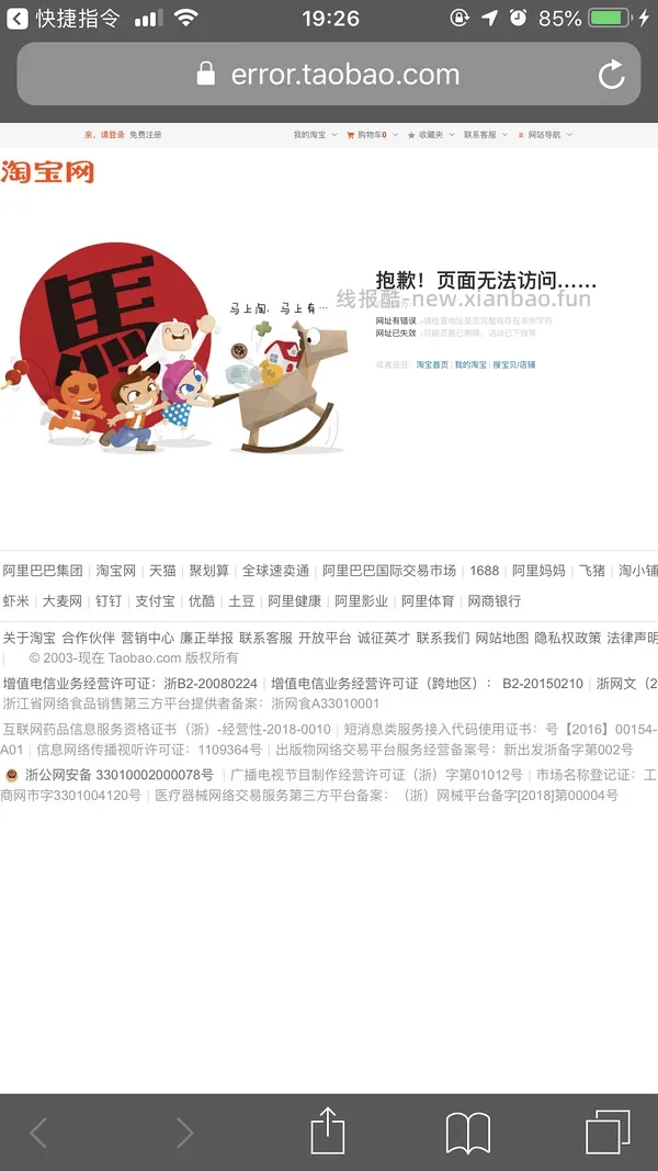 【教程】分享ios无痕浏览刷人数快捷指令（2.28更新） - 线报酷