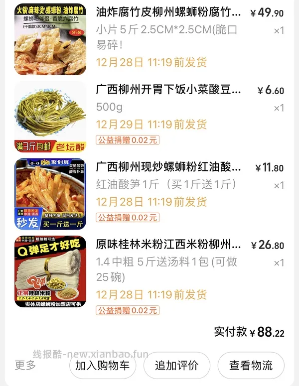 【教程】爱吃螺蛳粉的姐妹看过来，如何在家低成本自制螺蛳粉。 - 线报酷