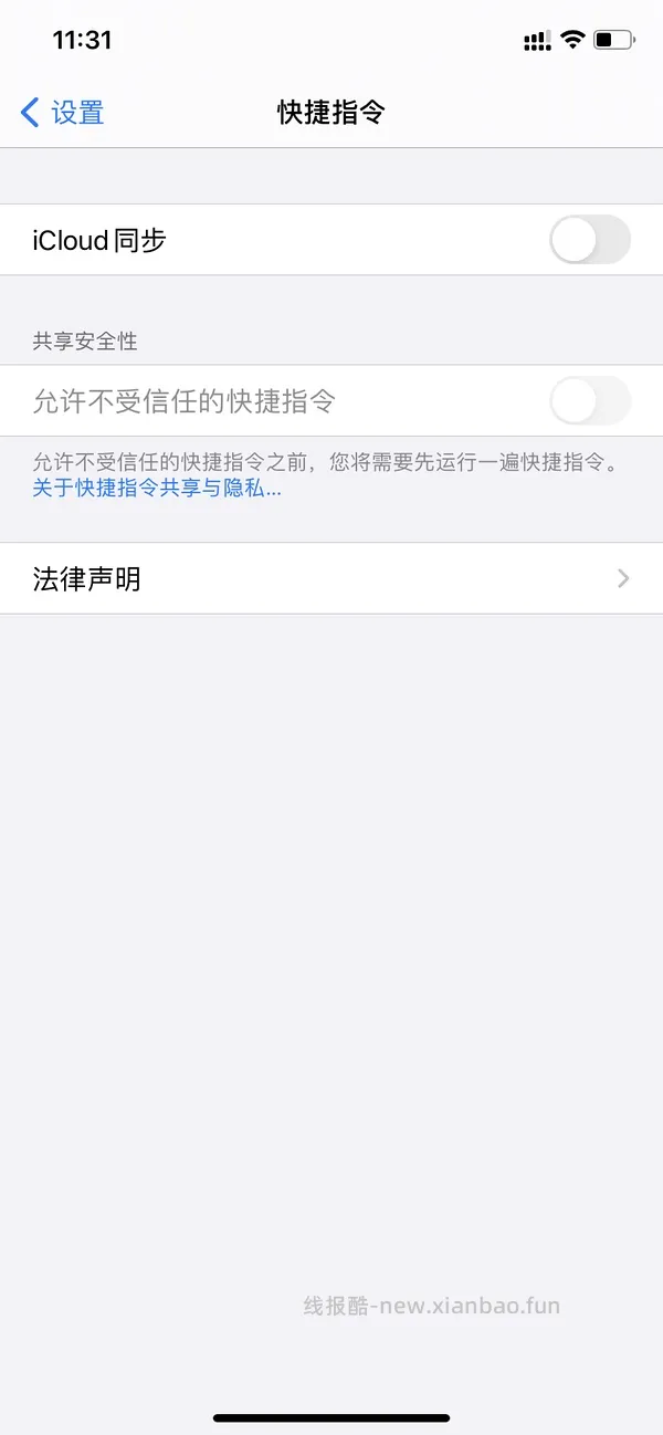 【教程】分享ios无痕浏览刷人数快捷指令（2.28更新） - 线报酷
