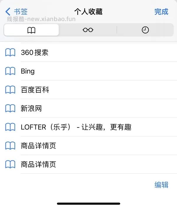 【教程】分享ios无痕浏览刷人数快捷指令（2.28更新） - 线报酷