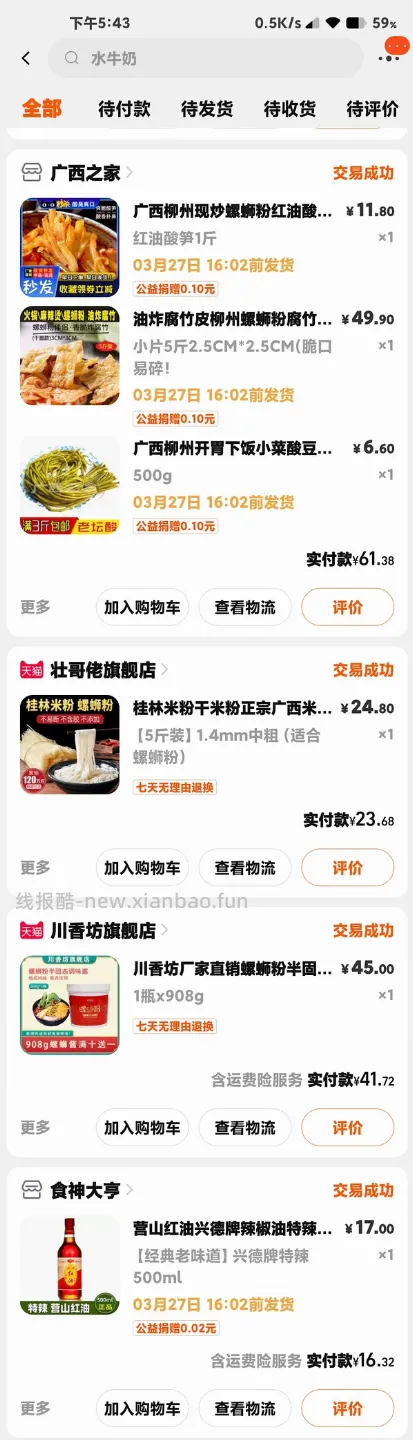 【教程】爱吃螺蛳粉的姐妹看过来，如何在家低成本自制螺蛳粉。 - 线报酷