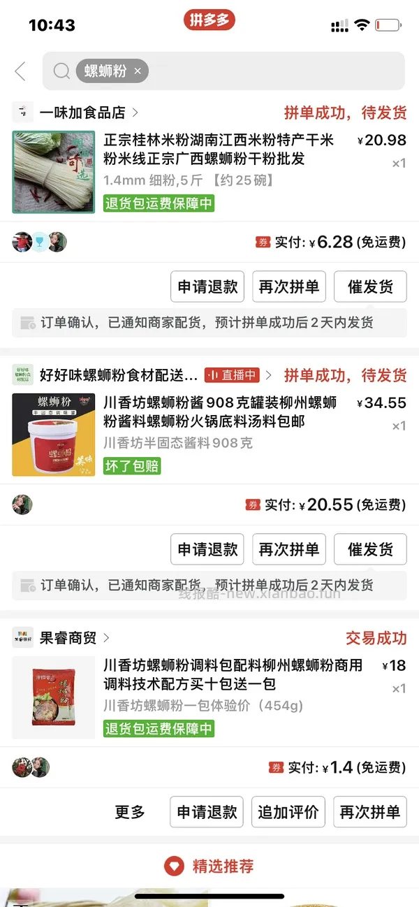 【教程】爱吃螺蛳粉的姐妹看过来，如何在家低成本自制螺蛳粉。 - 线报酷