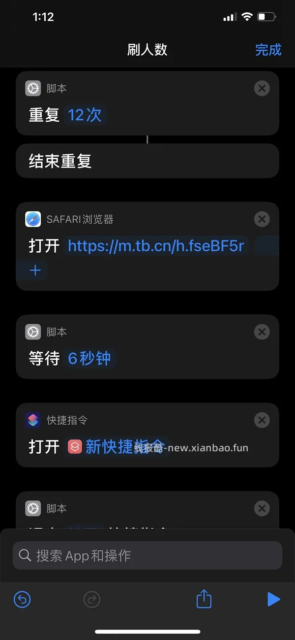 【教程】分享ios无痕浏览刷人数快捷指令（2.28更新） - 线报酷