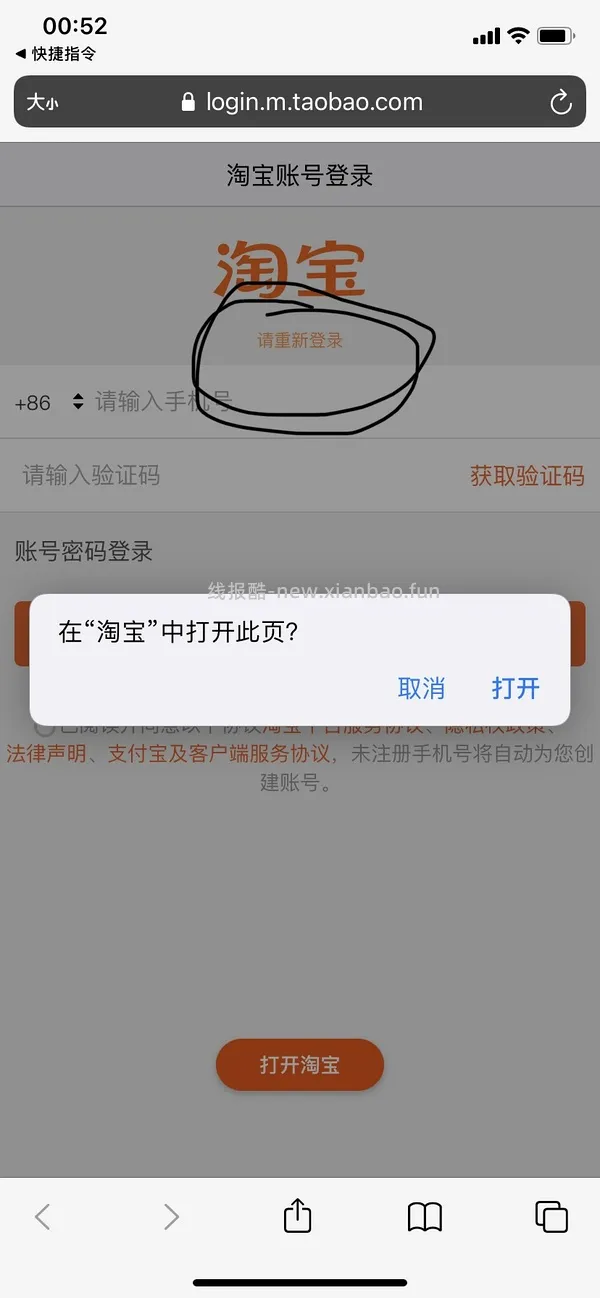【教程】分享ios无痕浏览刷人数快捷指令（2.28更新） - 线报酷