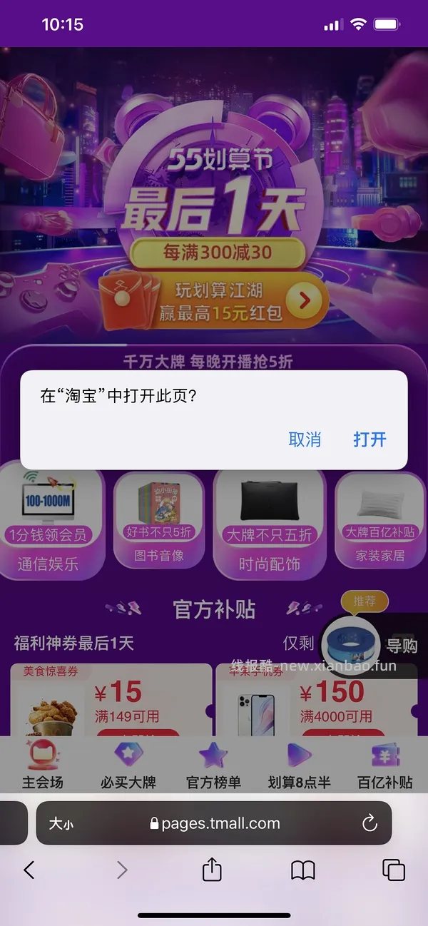 【教程】分享ios无痕浏览刷人数快捷指令（2.28更新） - 线报酷