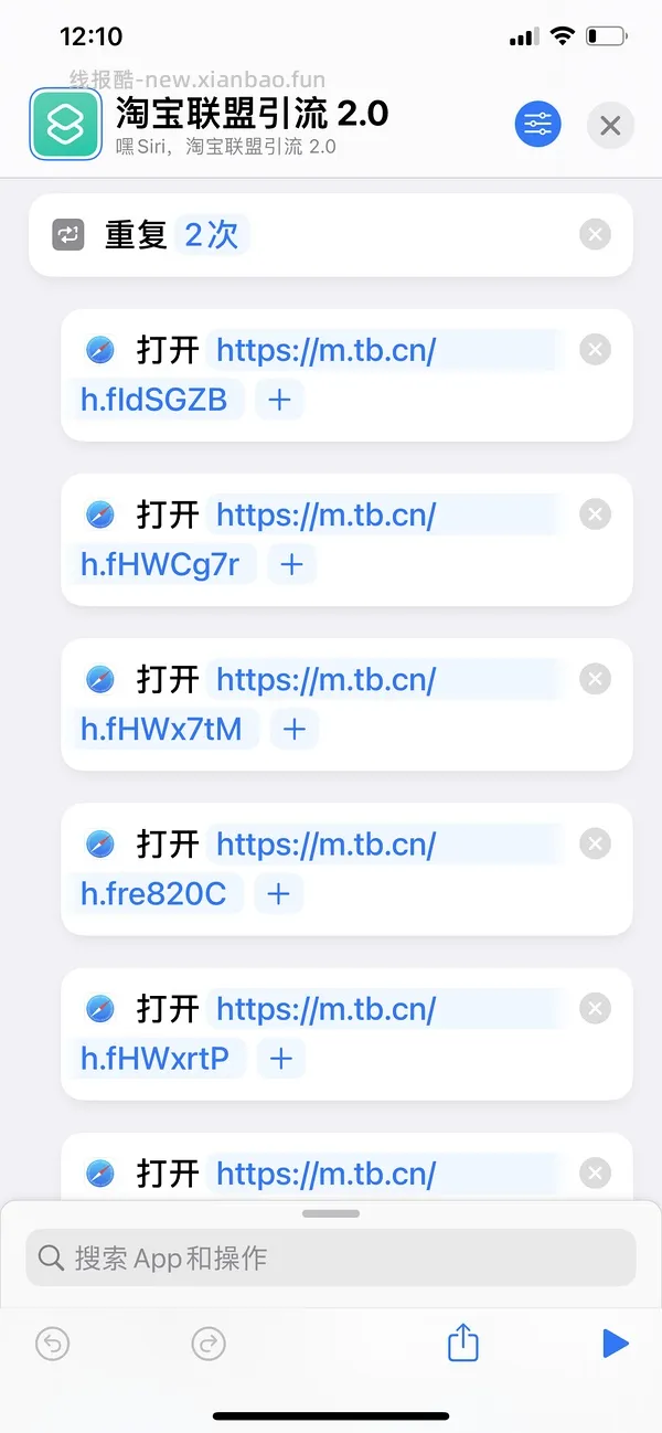 【教程】分享ios无痕浏览刷人数快捷指令（2.28更新） - 线报酷