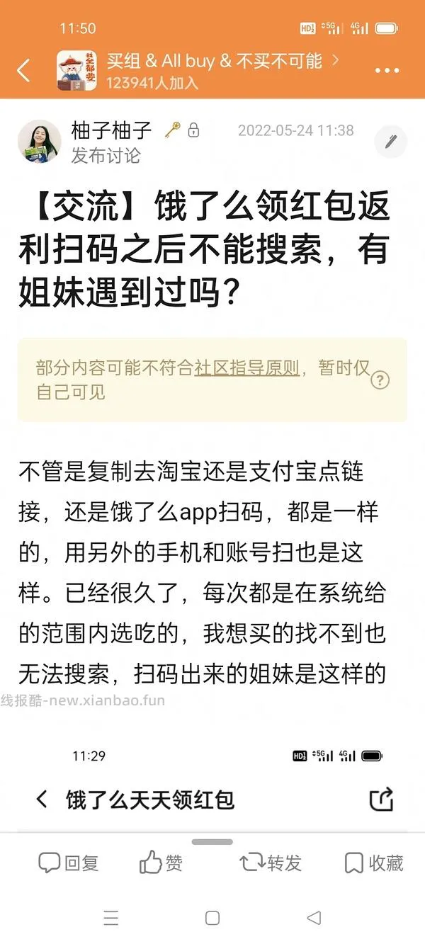 【教程】饿了么/美团外卖返利科普 - 线报酷