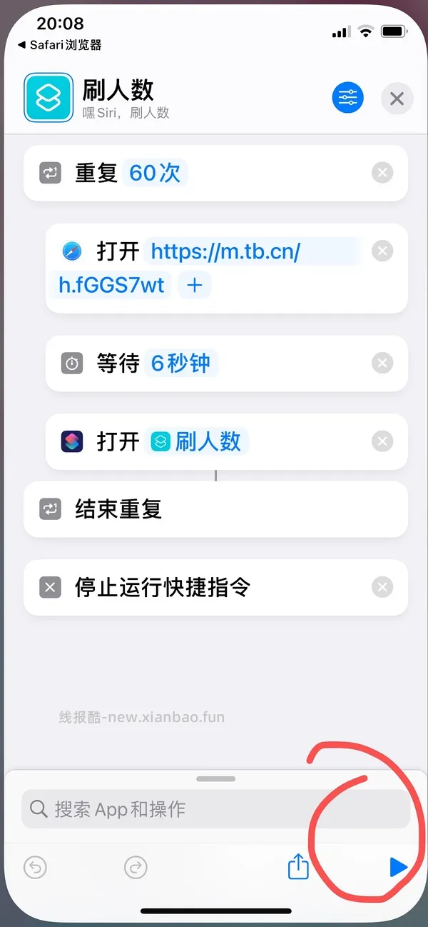 【教程】分享ios无痕浏览刷人数快捷指令（2.28更新） - 线报酷