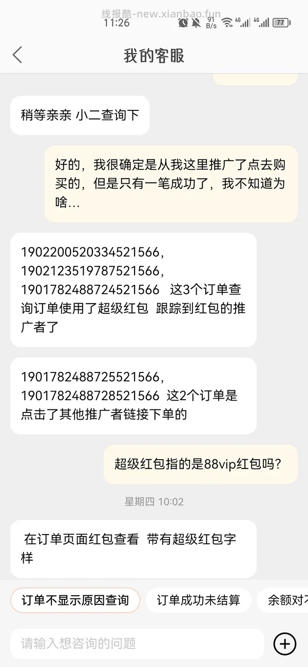 讨论/【科普】淘宝联盟怎么用以及高返任务教程 - 线报酷