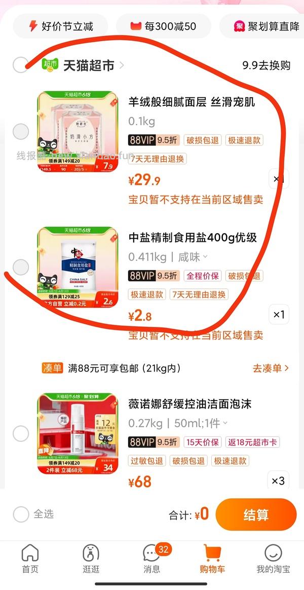 【科普】猫超黑号了又想下单怎么办（只是参考，不一定百分百成功） - 线报酷