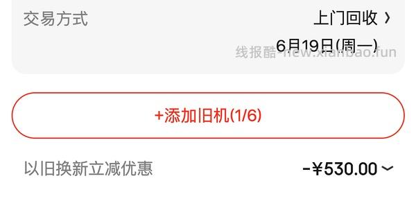 【教程】京东以旧换新教你没旧家电轻松拿补贴 - 线报酷