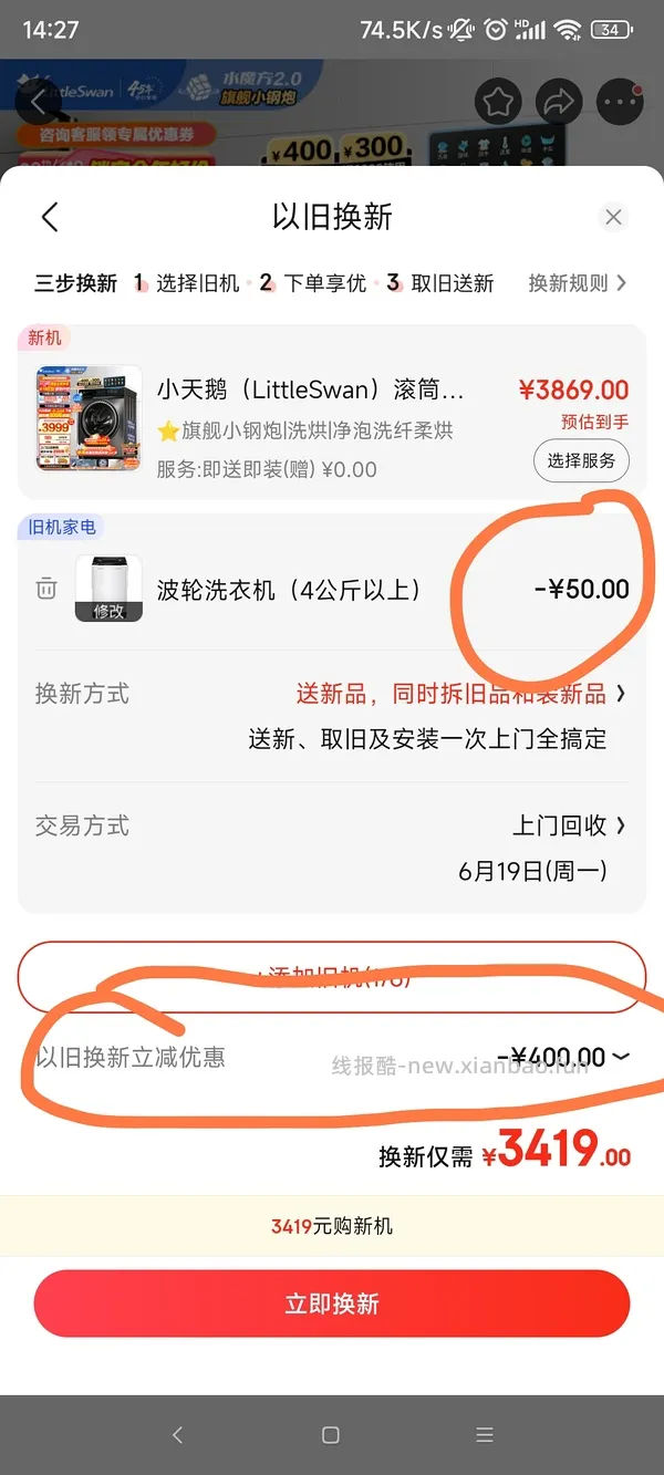【教程】京东以旧换新教你没旧家电轻松拿补贴 - 线报酷