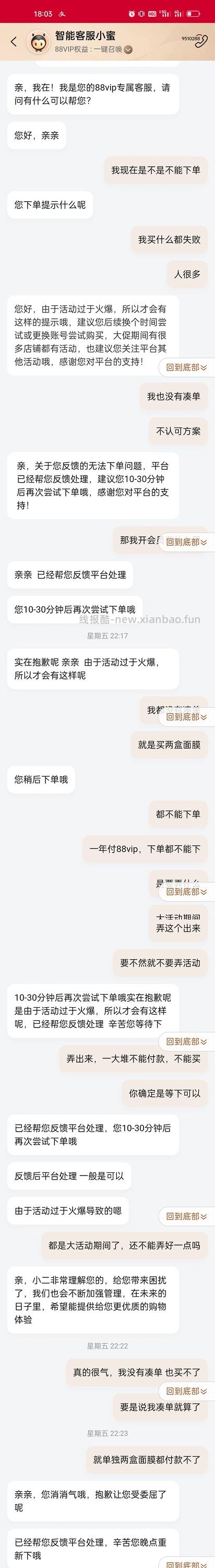 【科普】猫超黑号了又想下单怎么办（只是参考，不一定百分百成功） - 线报酷