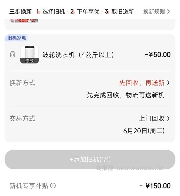 【教程】京东以旧换新教你没旧家电轻松拿补贴 - 线报酷