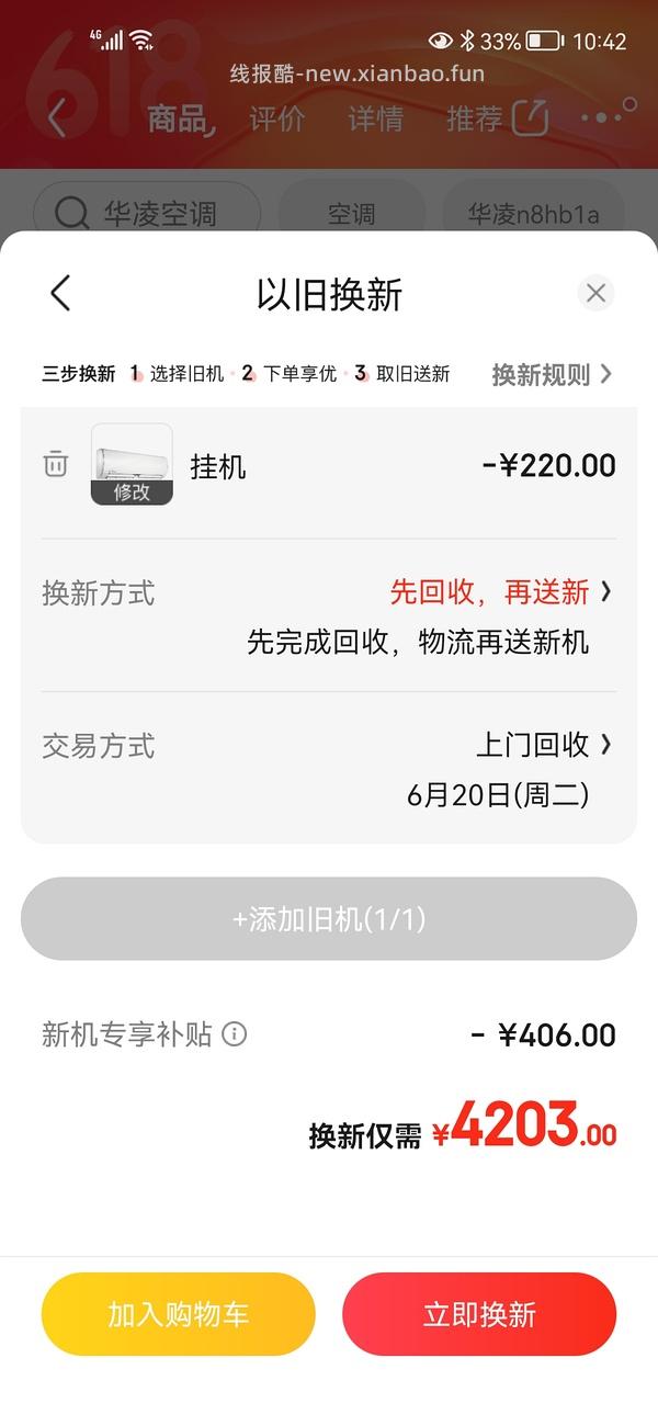 【教程】京东以旧换新教你没旧家电轻松拿补贴 - 线报酷