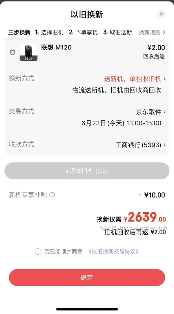 【教程】京东以旧换新教你没旧家电轻松拿补贴 - 线报酷