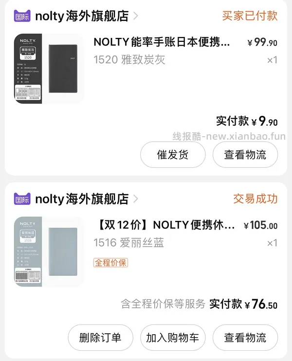 赔钱货能率手帐9.9啦 - 线报酷