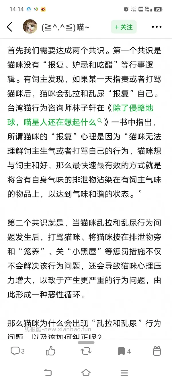 讨论/【科普】有关猫咪乱拉/乱尿行为问题的探讨 - 线报酷