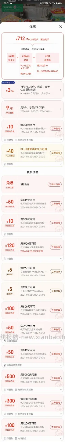 🚗走 超好价！容声200L冰柜470左右。0点有瓜分E卡活动，1k以下冰箱不参与，冰柜参与 - 线报酷