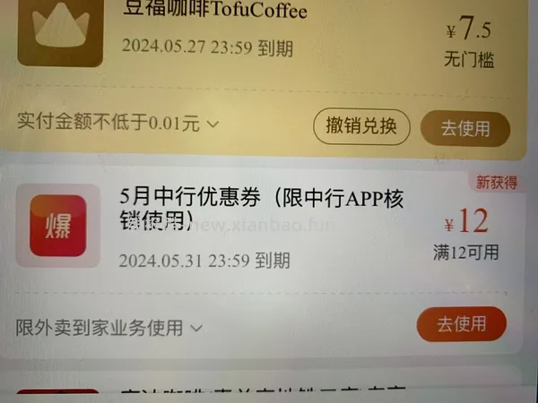 饿了么有水12-12券 - 线报酷