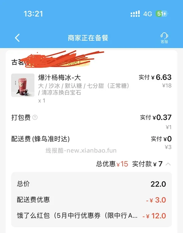 饿了么有水12-12券 - 线报酷