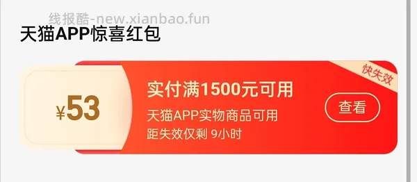 【教程】88vip快去天猫app看🈶🈚98折甚至95折！😇权益分号！！ - 线报酷