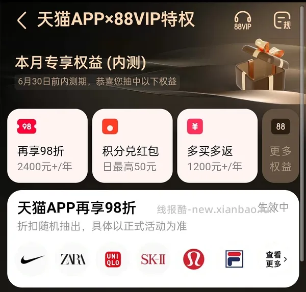 【教程】88vip快去天猫app看🈶🈚98折甚至95折！😇权益分号！！ - 线报酷