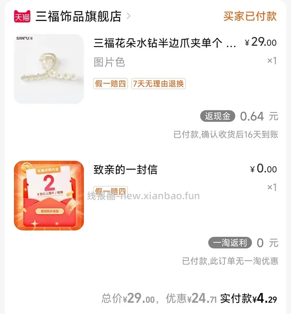 6r左右买一个三福抓夹 - 线报酷