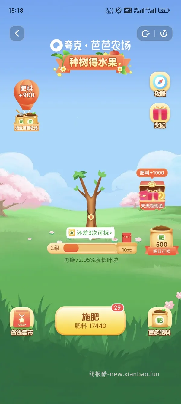 芭芭农场肥料 66w - 线报酷
