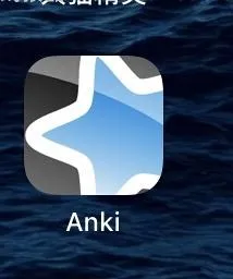 价值100多的anki记忆卡片 app - 线报酷