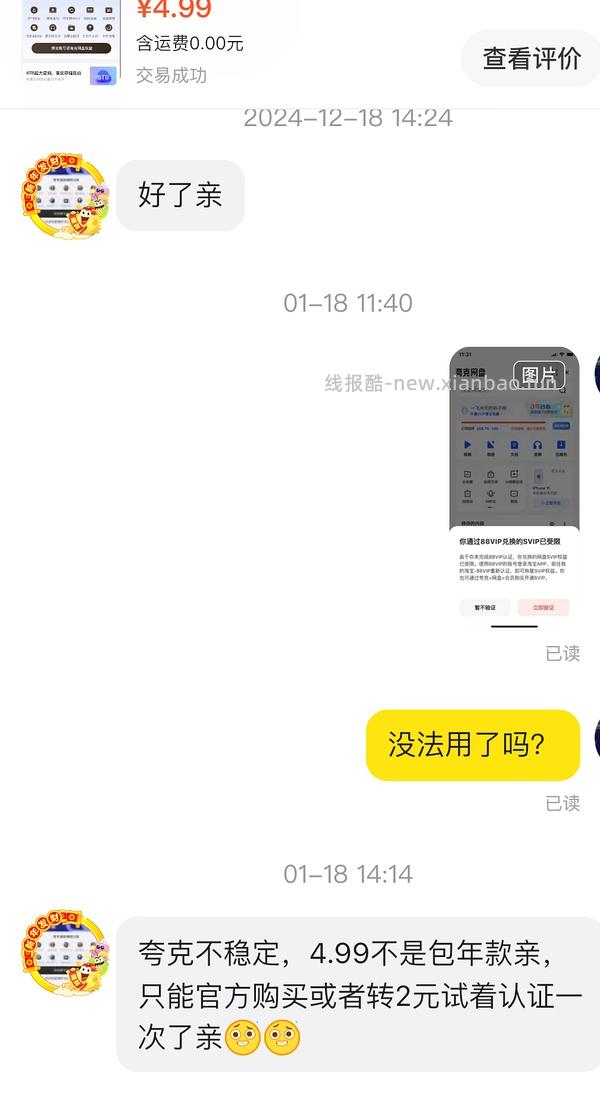 【教程】夸克年卡2r、饿了么会员年卡2.2r可以找价格更低的买（都是88vip的年卡） - 线报酷
