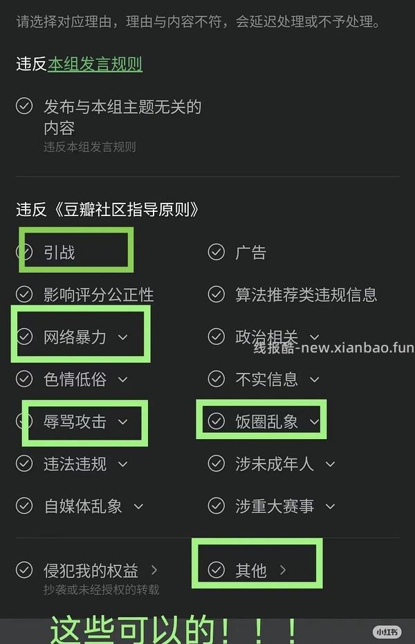 【教程】小黑书渣浪豆瓣知乎闲鱼账号被永久封禁，申诉投诉教程🈶、找回消失的笔记教程🈶、解封成功记得来报喜 - 线报酷
