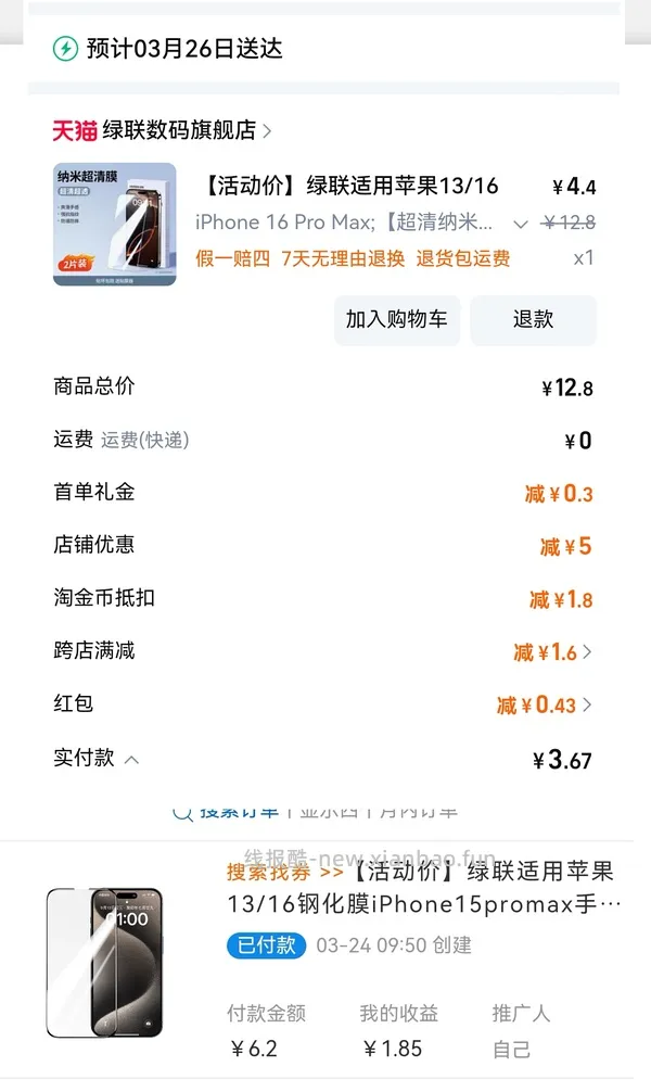 1块多一片的绿联钢化膜，超好价 - 线报酷