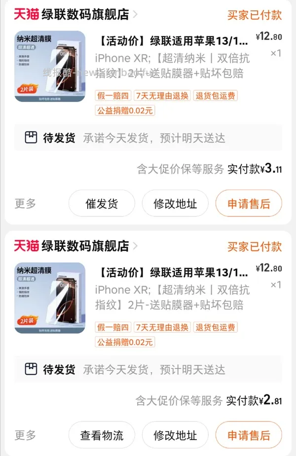 1块多一片的绿联钢化膜，超好价 - 线报酷
