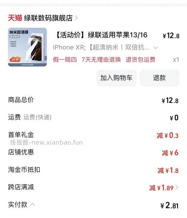1块多一片的绿联钢化膜，超好价 - 线报酷