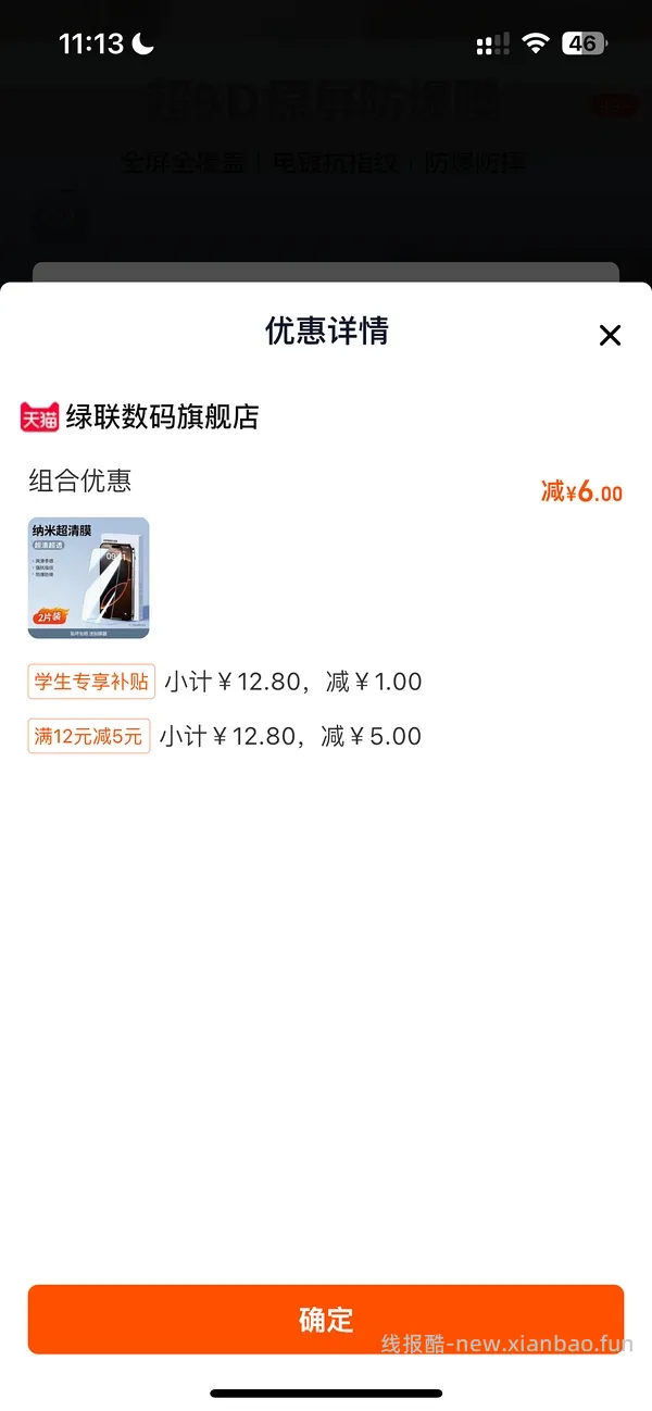 1块多一片的绿联钢化膜，超好价 - 线报酷