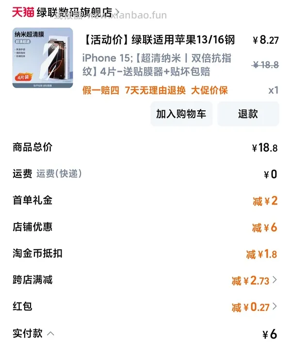1块多一片的绿联钢化膜，超好价 - 线报酷