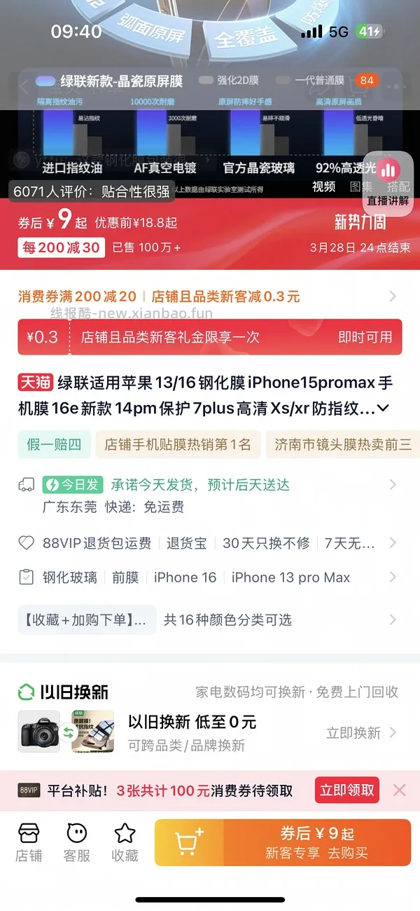 1块多一片的绿联钢化膜，超好价 - 线报酷