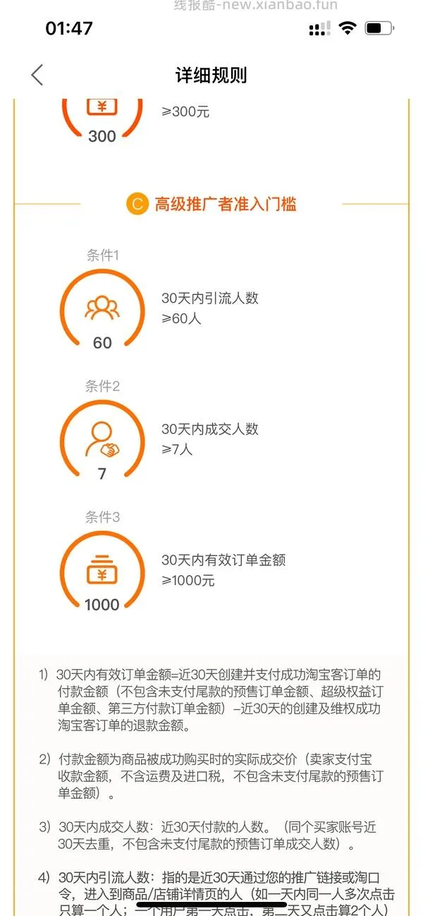 【分享】联盟高反引流人数ios快捷指令（一分钟刷完不是梦） - 线报酷