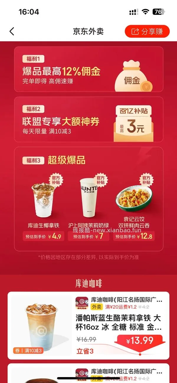京东外卖fl及一张11-10 - 线报酷