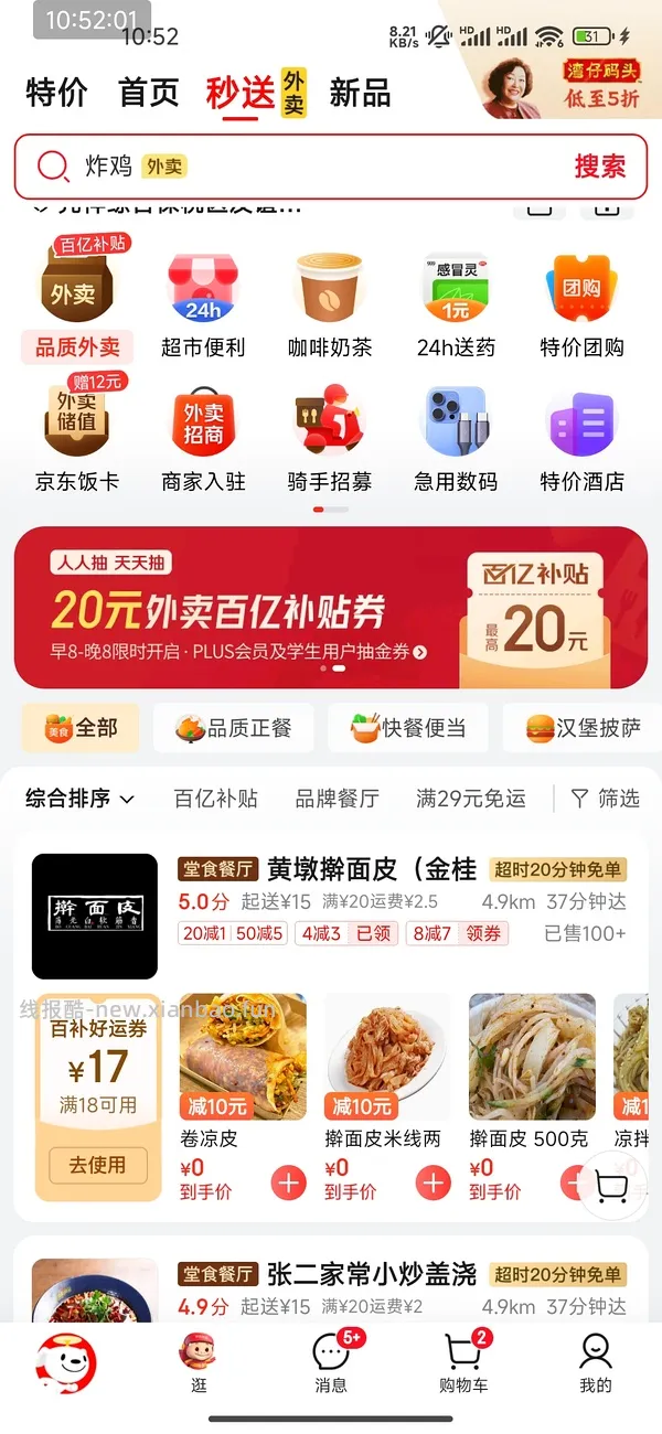 京东4-3秒送券 - 线报酷