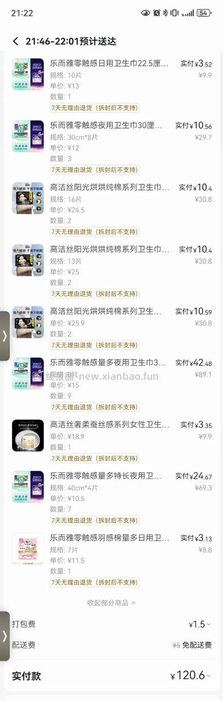 乐而雅日夜用+安睡裤 88r/152p - 线报酷