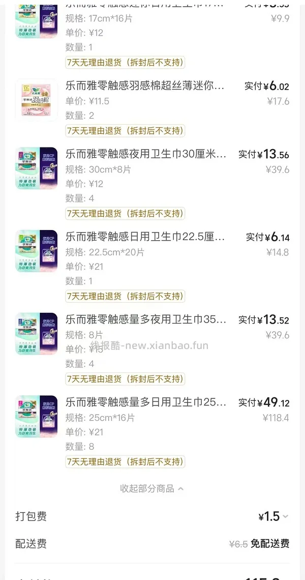 乐而雅日夜用+安睡裤 88r/152p - 线报酷