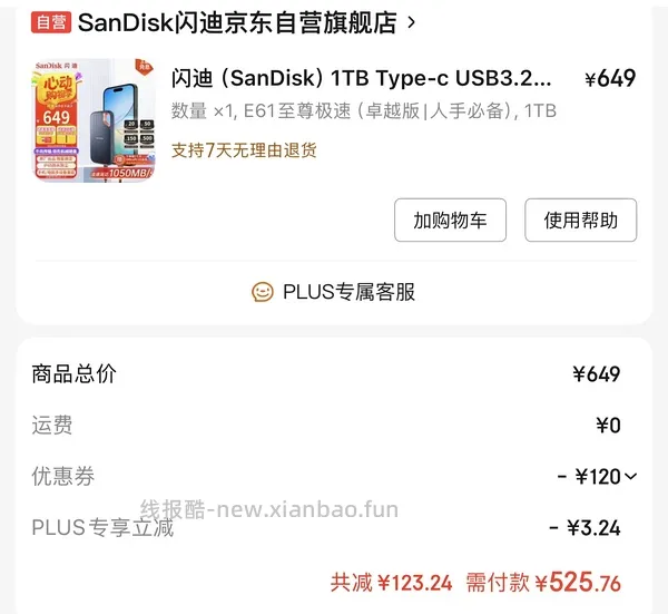 🐶东移动硬盘 1T的三星T7 刚需价508r - 线报酷