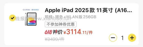 iPad air 7，256g，3196 - 线报酷